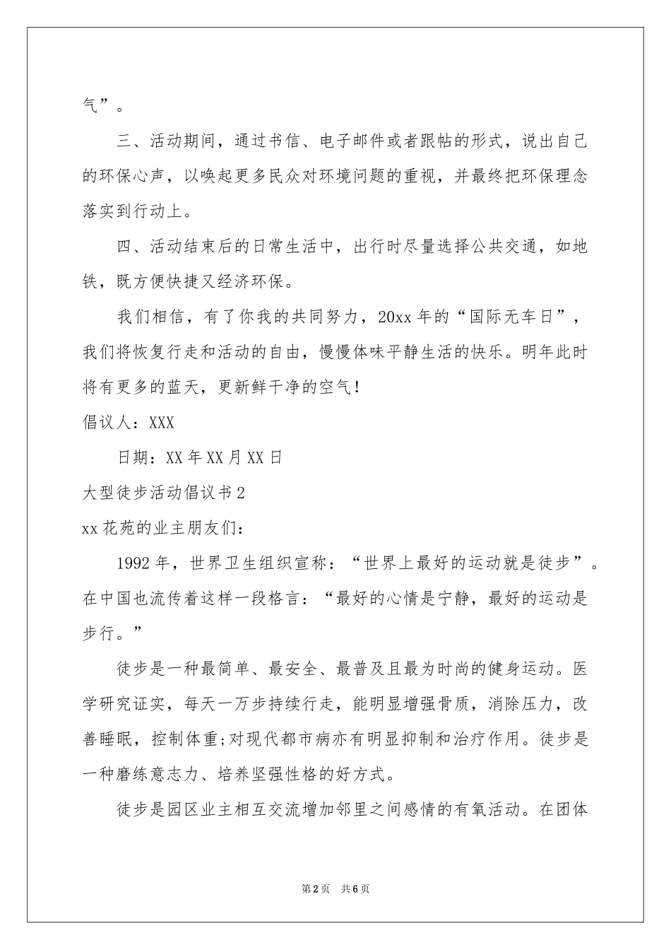 大型徒步活动倡议书_第2页