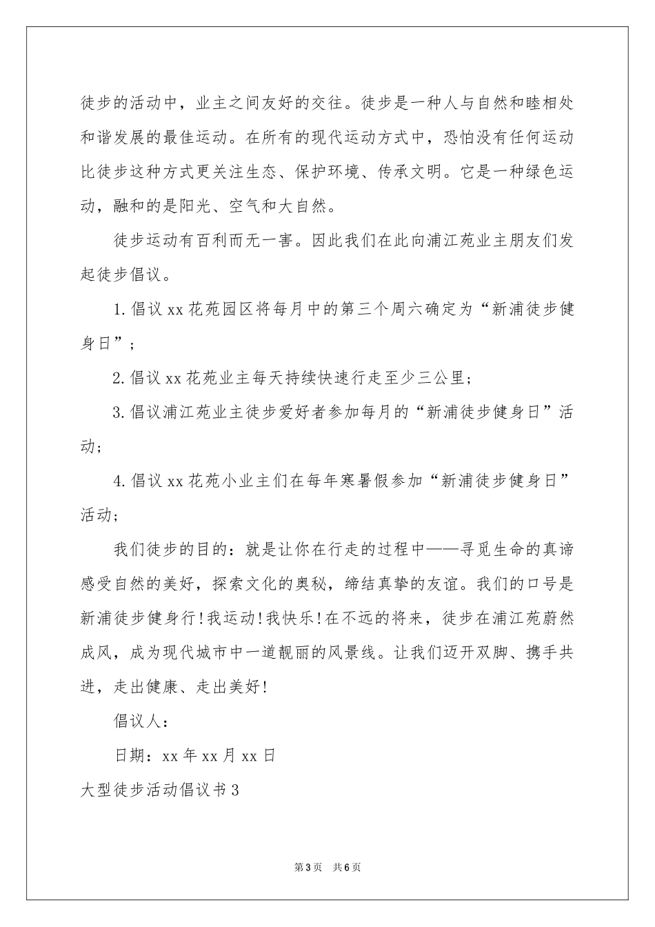 大型徒步活动倡议书_第3页