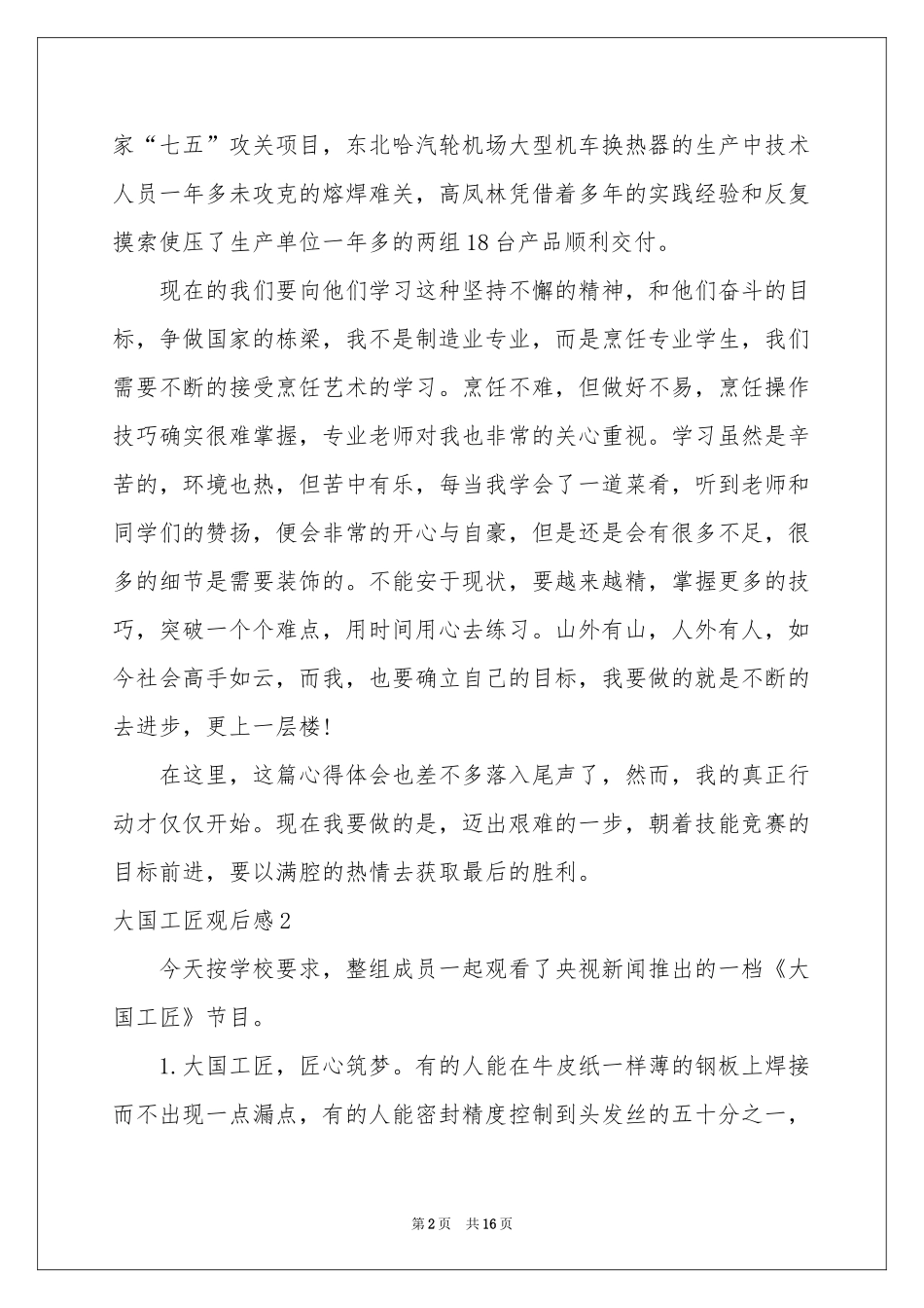 大国工匠观后感_第2页