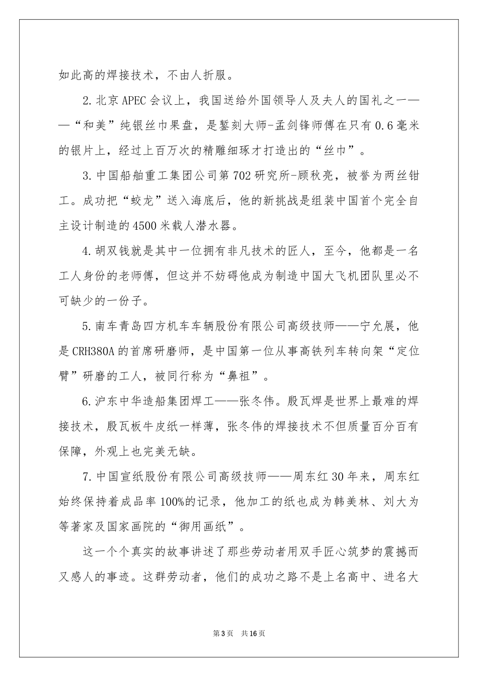 大国工匠观后感_第3页