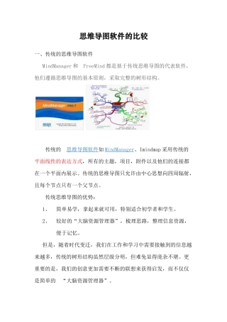 思维导图软件的比较