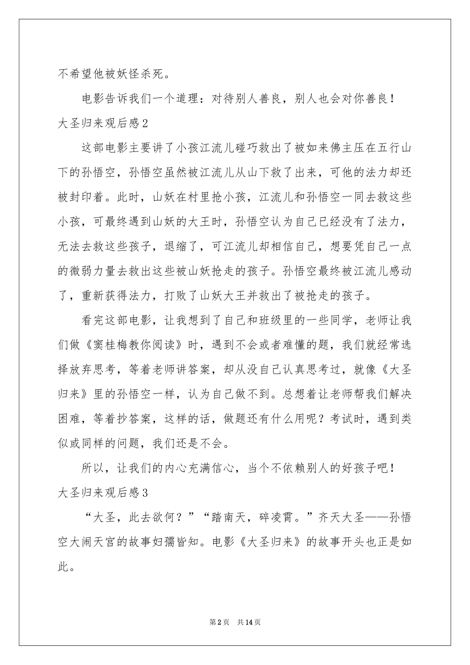 大圣归来观后感_第2页