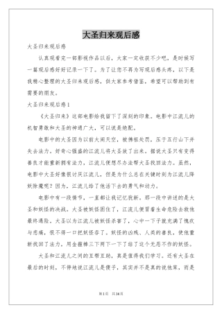 大圣归来观后感