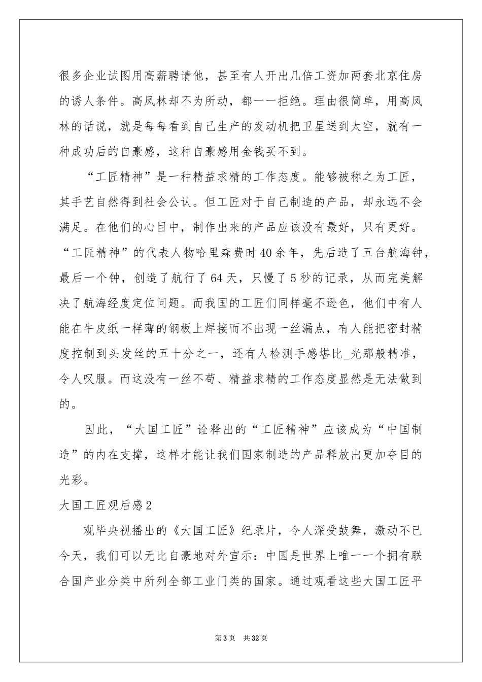 大国工匠观后感12篇_第3页