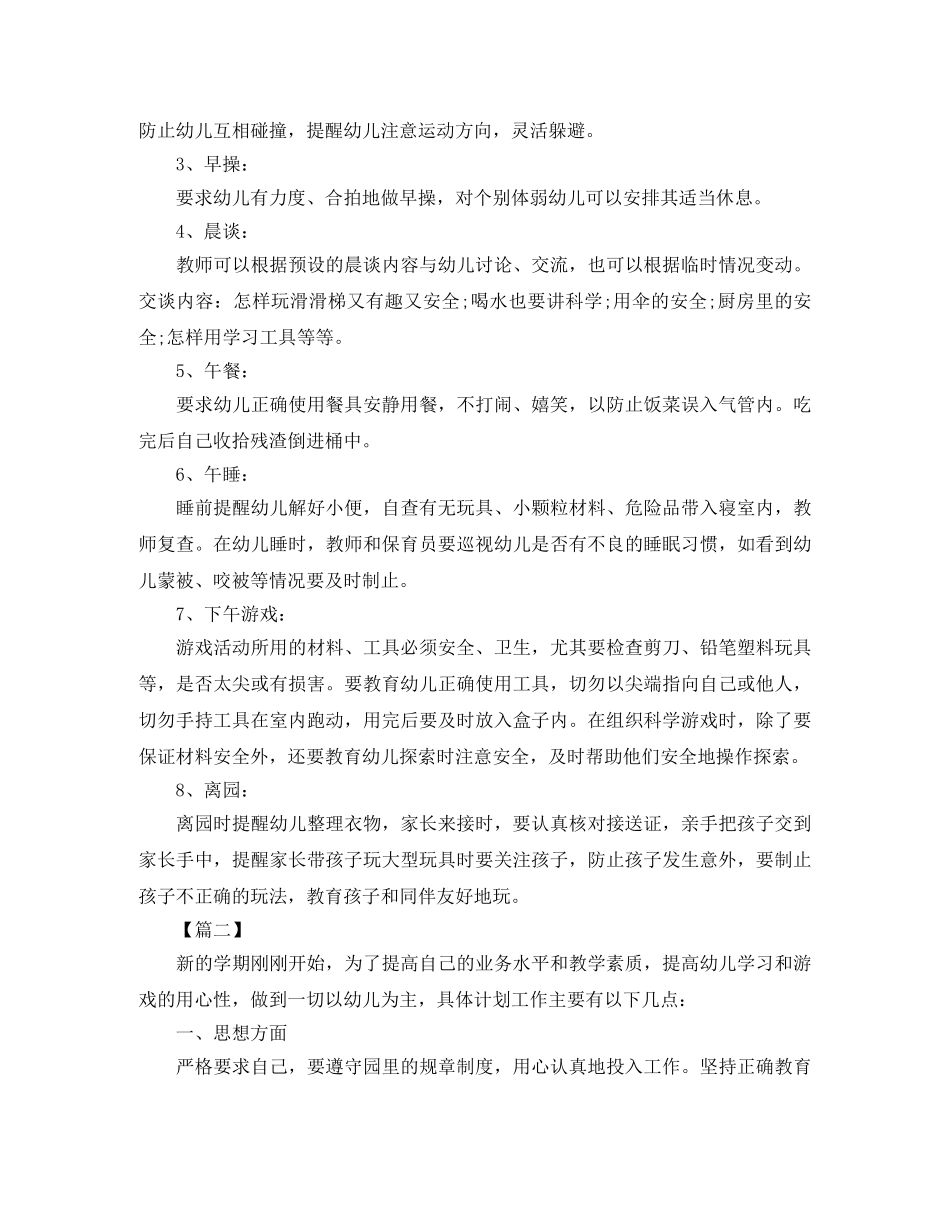 大班幼师学期工作计划 _第2页