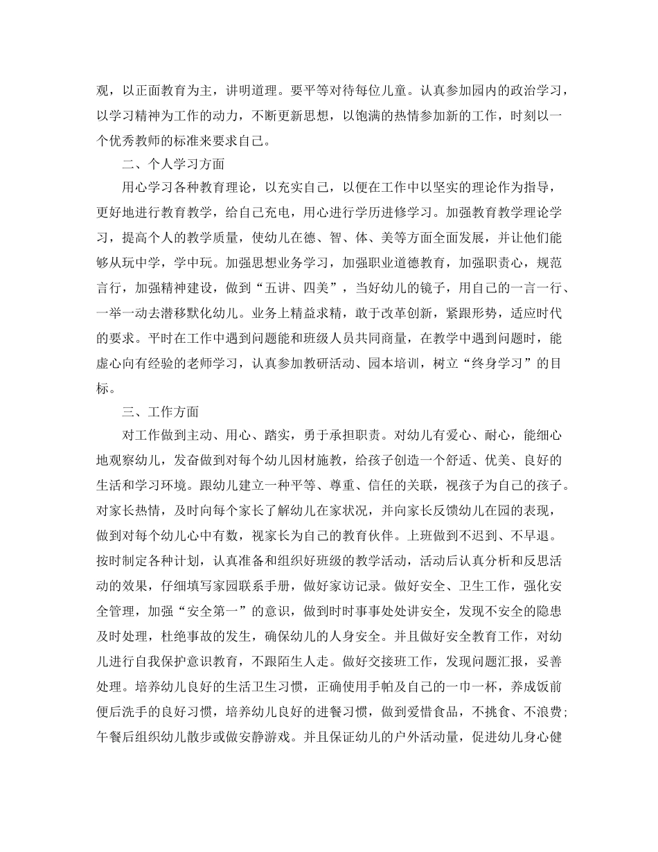 大班幼师学期工作计划 _第3页