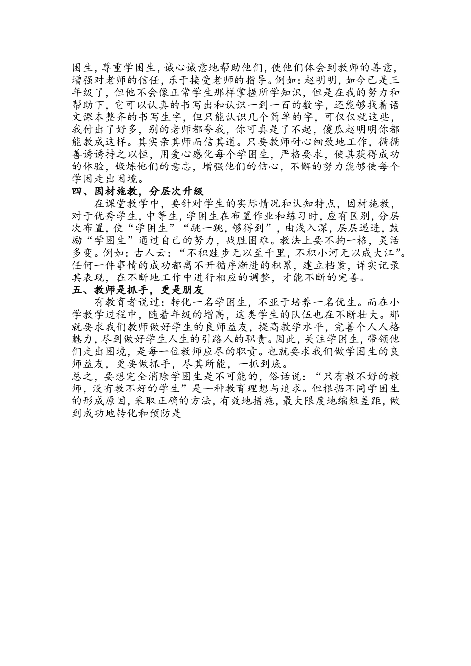浅谈如何辅导学困生_第3页