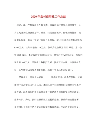 2020年农村信用社工作总结2)