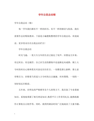 2020学年自我总结精