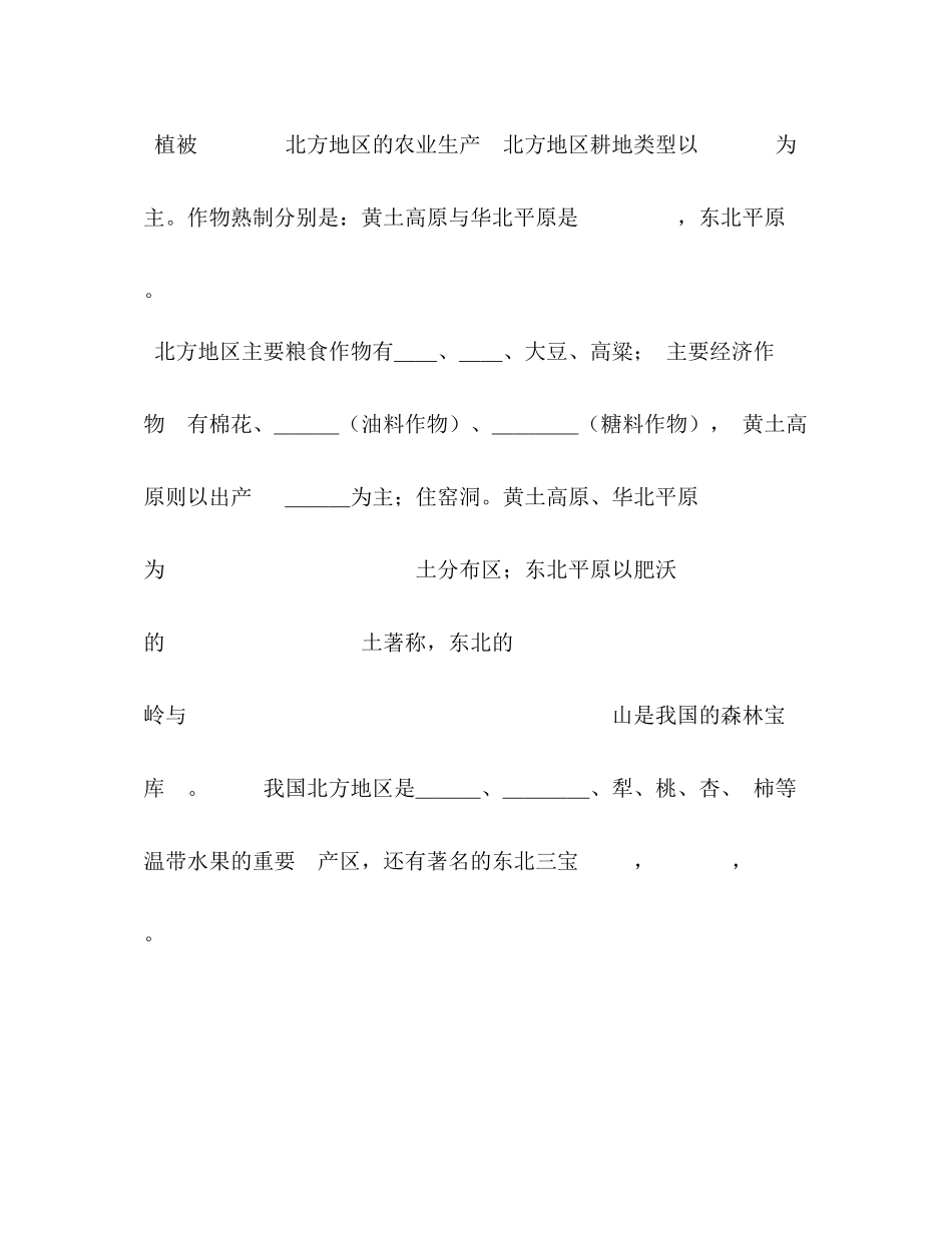 中国区域地理知识点总结_第2页