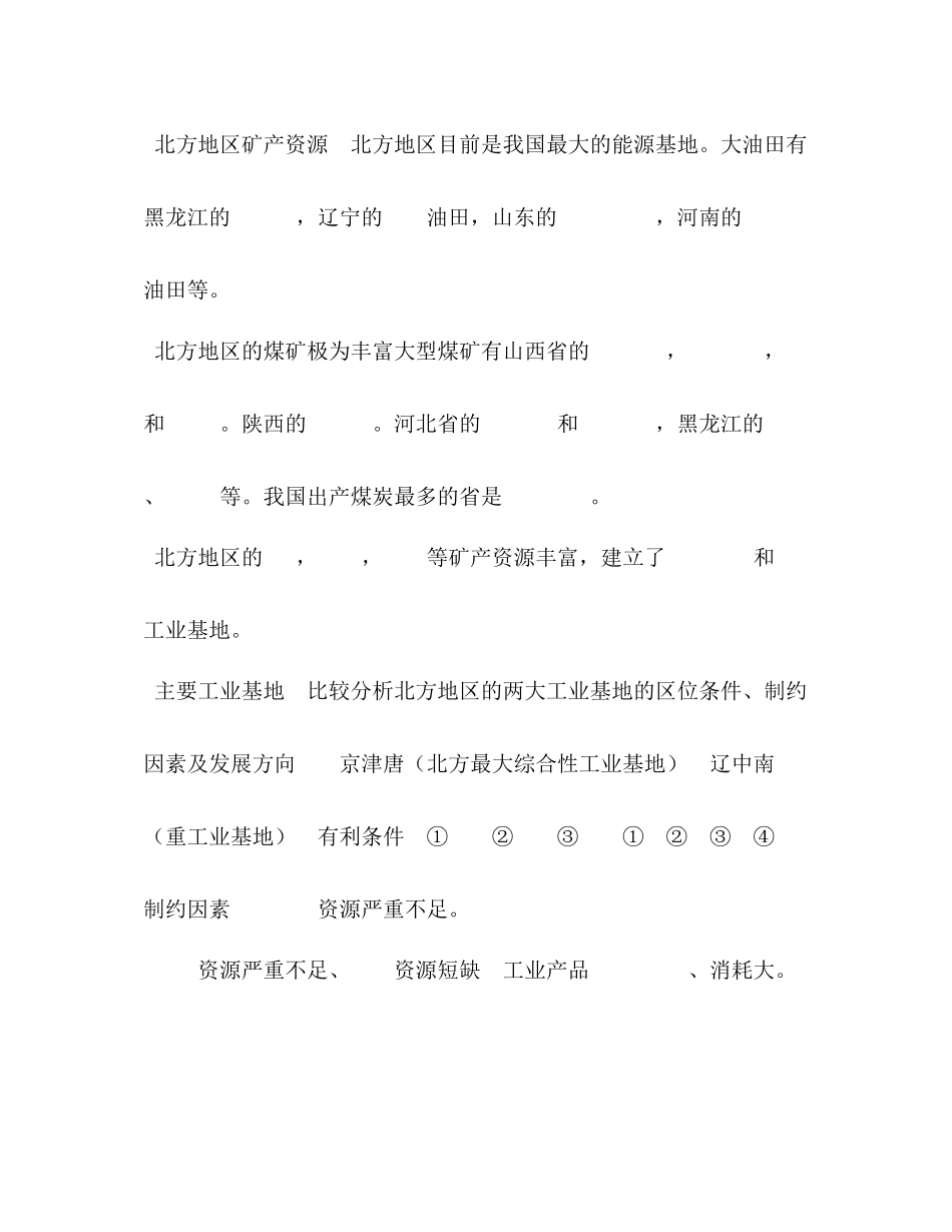 中国区域地理知识点总结_第3页