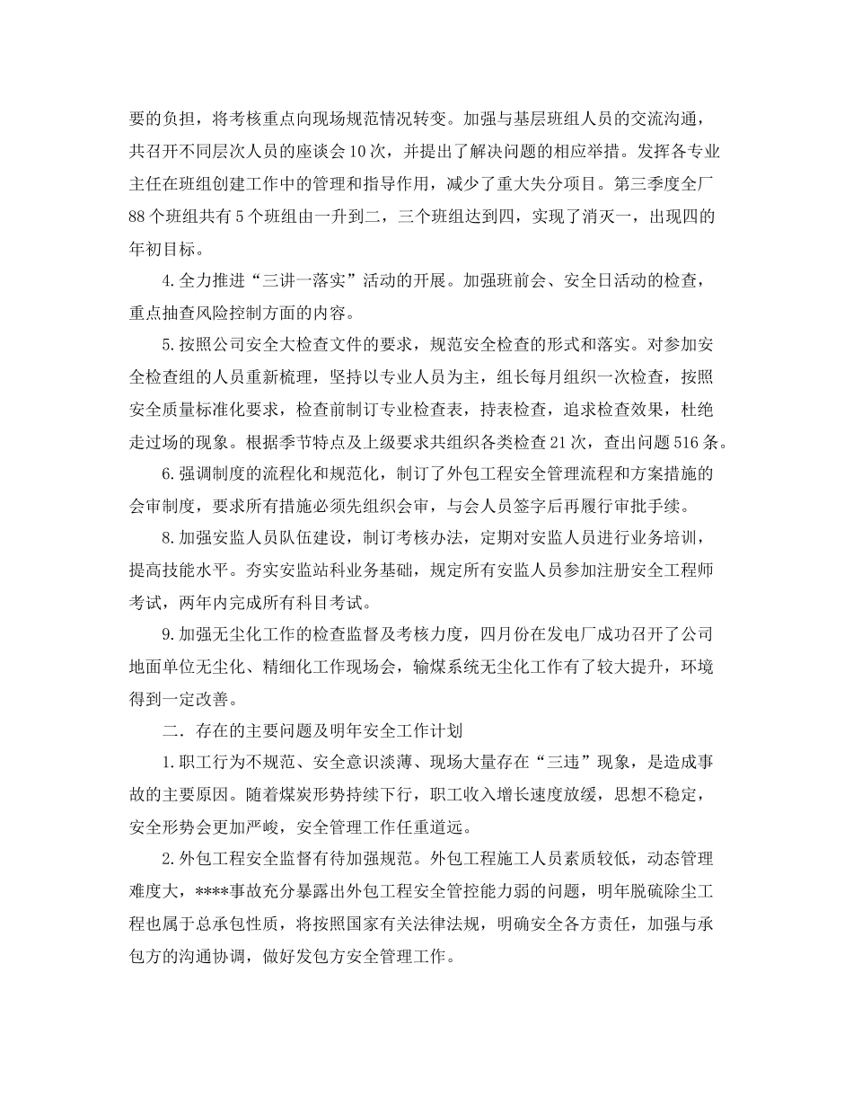 热电厂转正安全工作总结范文两篇_第3页