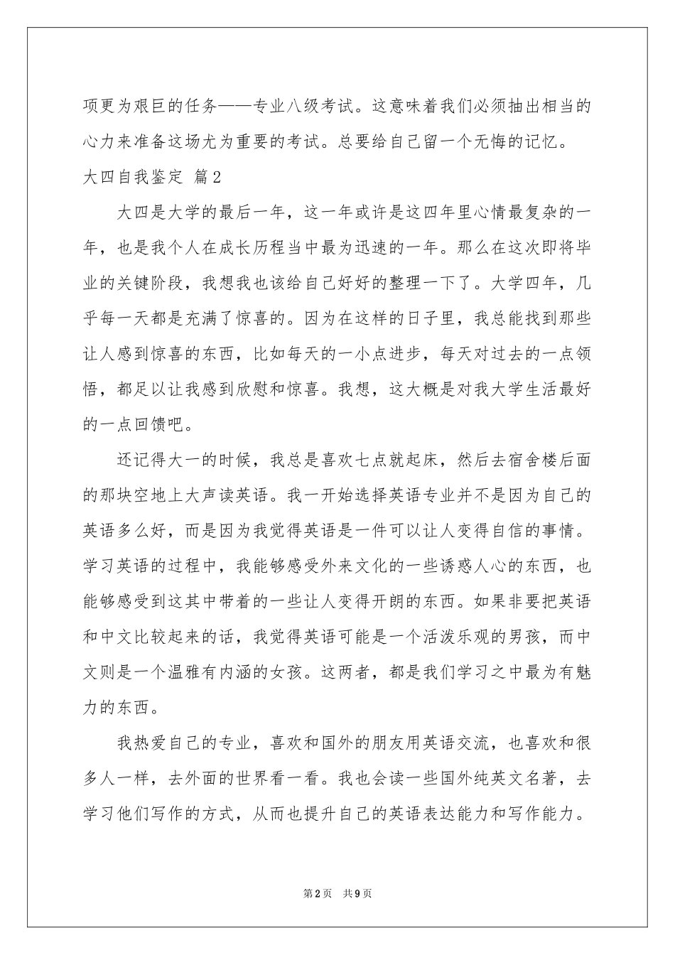 大四自我鉴定范本六篇_第2页