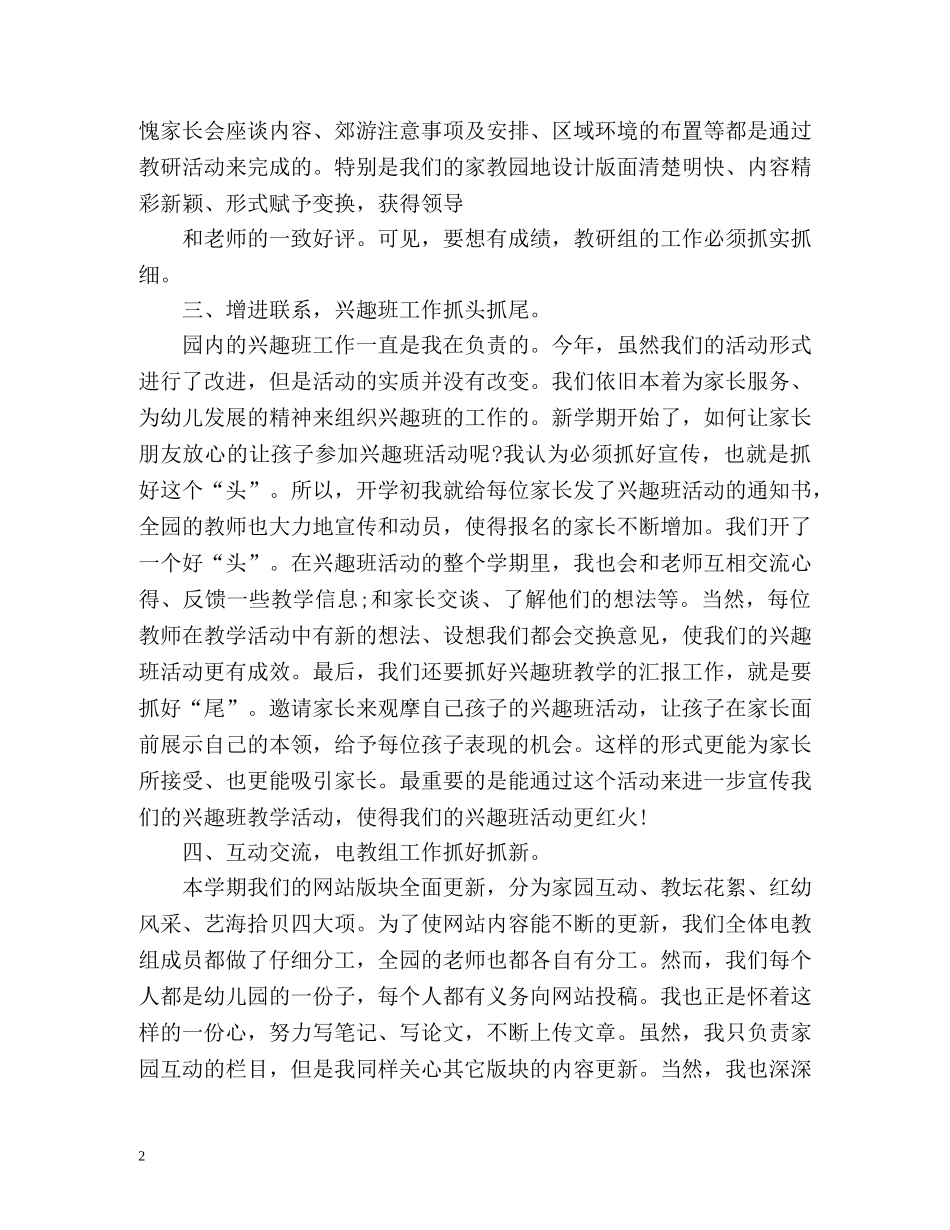 大班幼师个人教学期末总结 _第2页