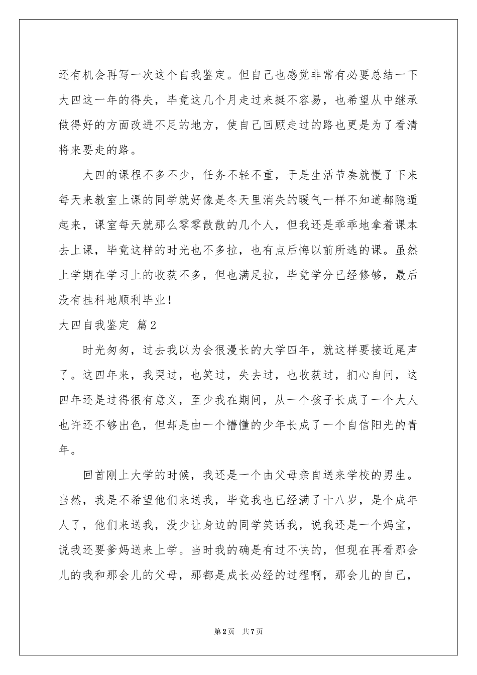 大四自我鉴定四篇_第2页