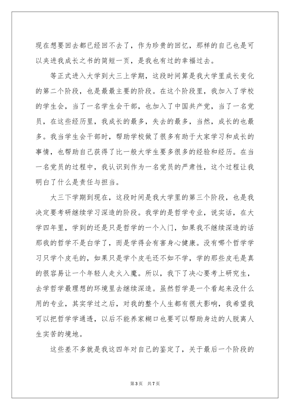 大四自我鉴定四篇_第3页