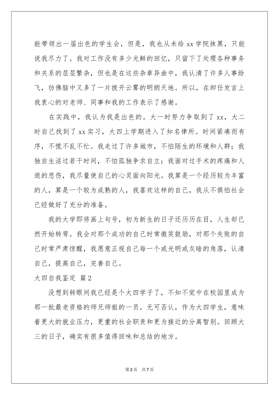 大四自我鉴定三篇_第2页