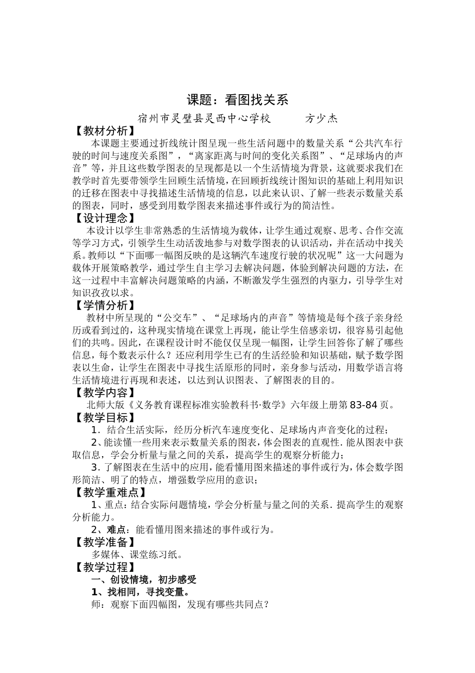 《看图找关系》第四小组方少杰_第1页
