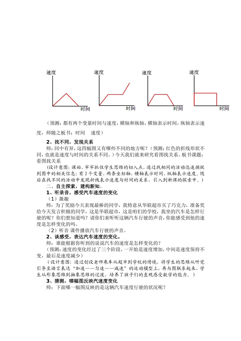《看图找关系》第四小组方少杰_第2页