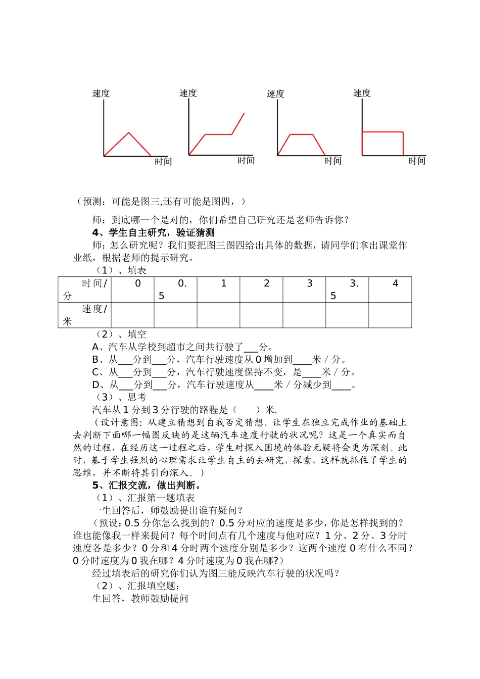 《看图找关系》第四小组方少杰_第3页
