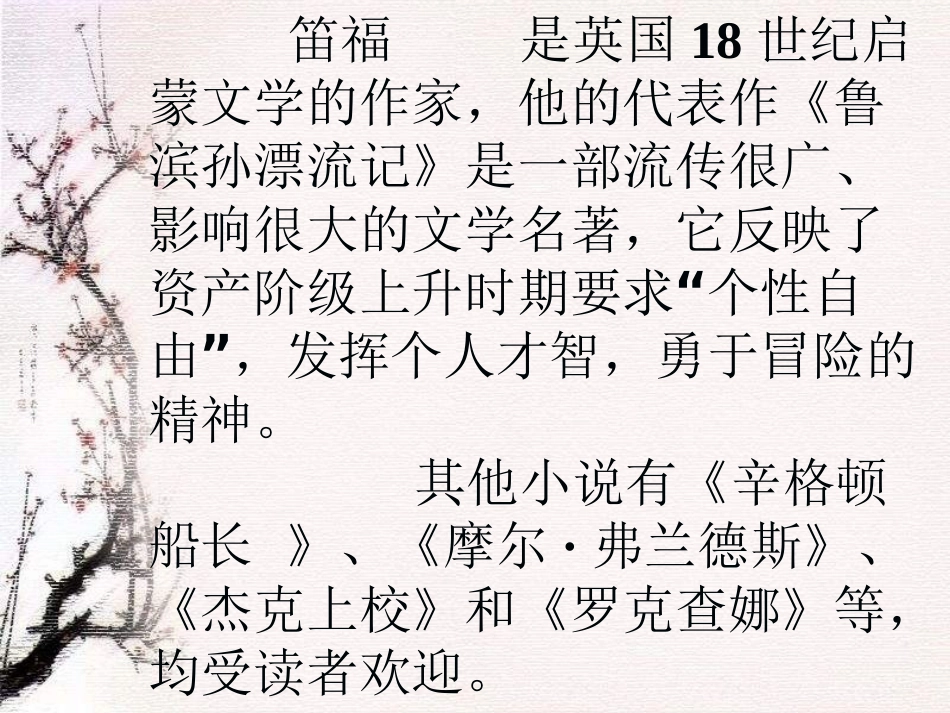 、《鲁滨孙漂流记》_第3页