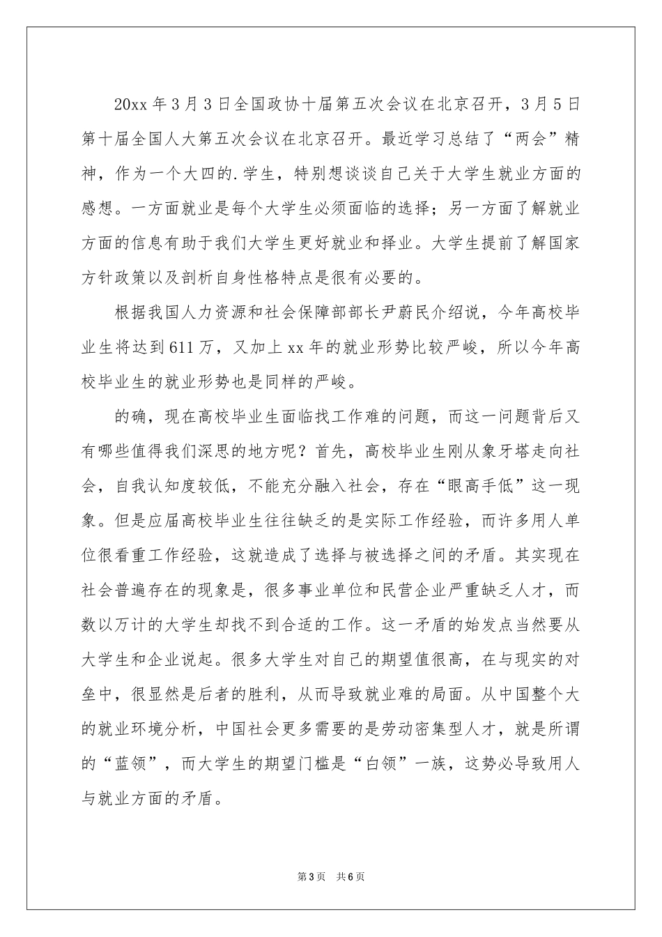 大四自我鉴定3篇_第3页