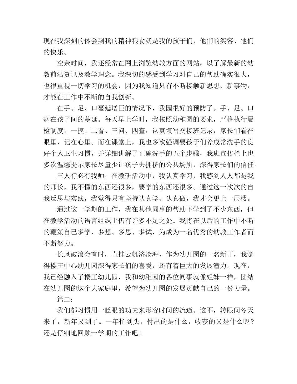 大班幼师个人教学期末工作总结范文 _第2页