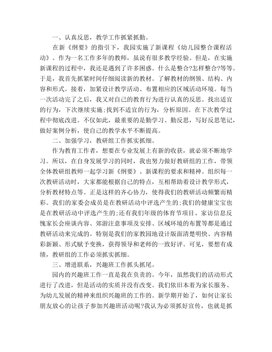 大班幼师个人教学期末工作总结范文 _第3页