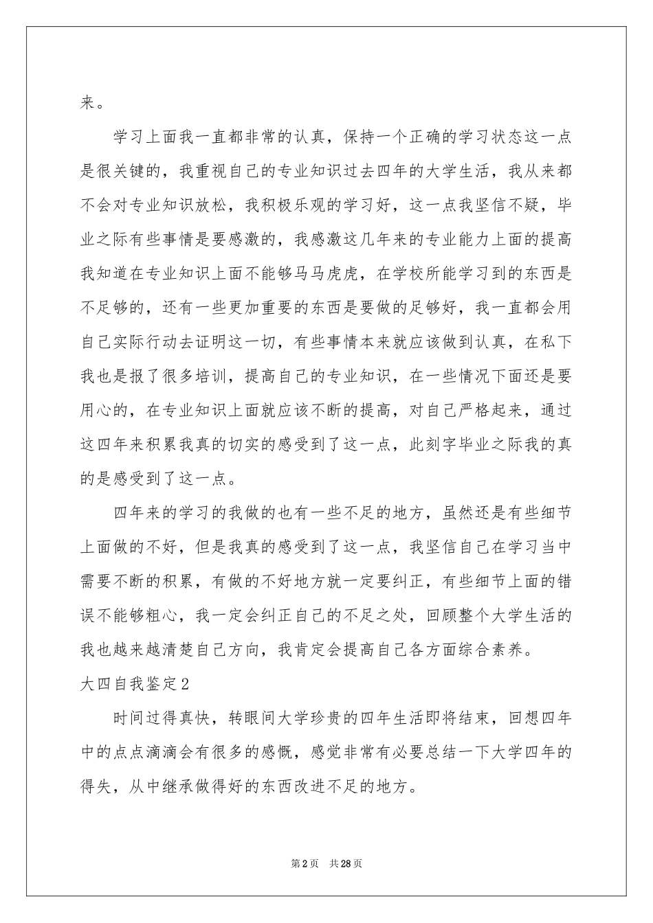 大四自我鉴定_第2页