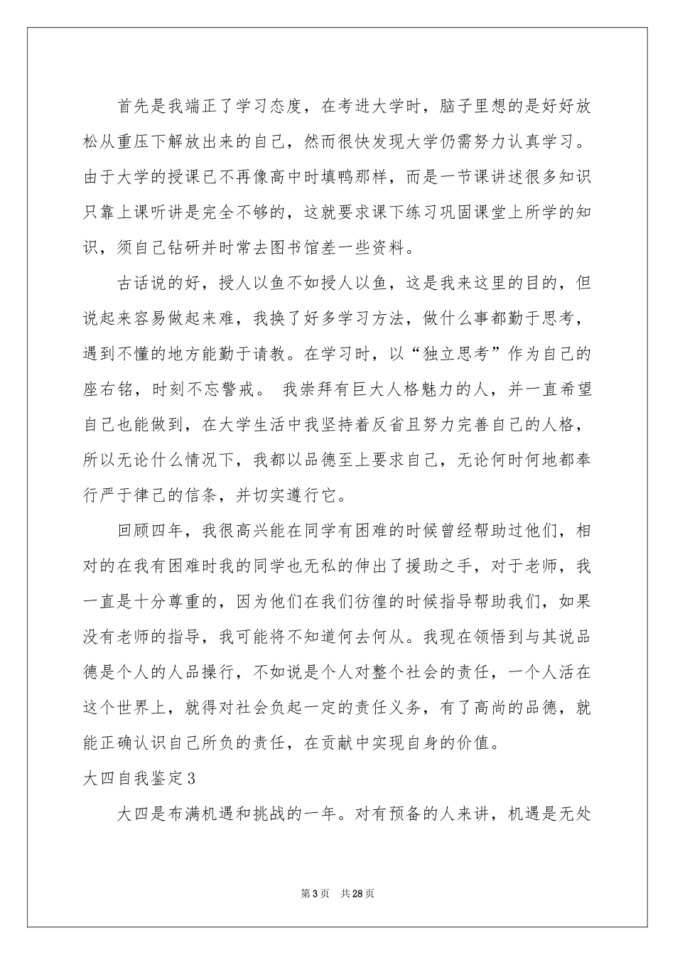 大四自我鉴定_第3页