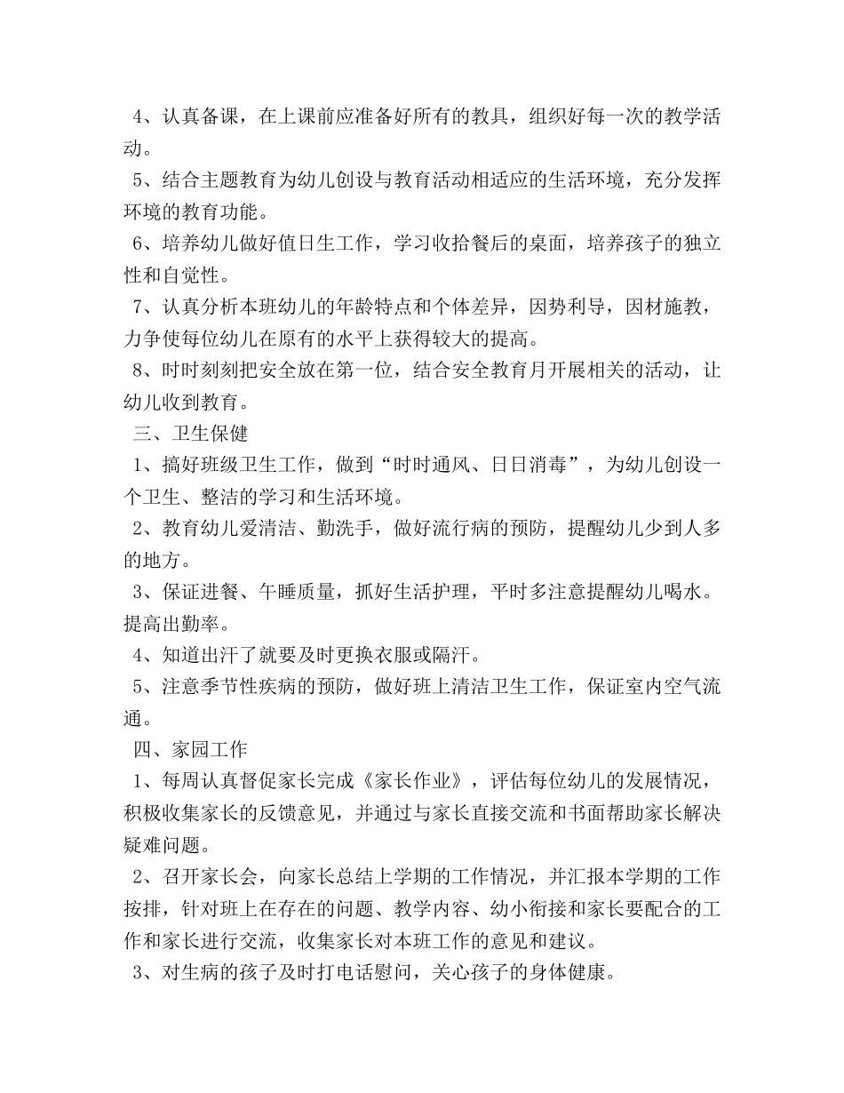 大班幼师个人工作计划例文2020 _第2页