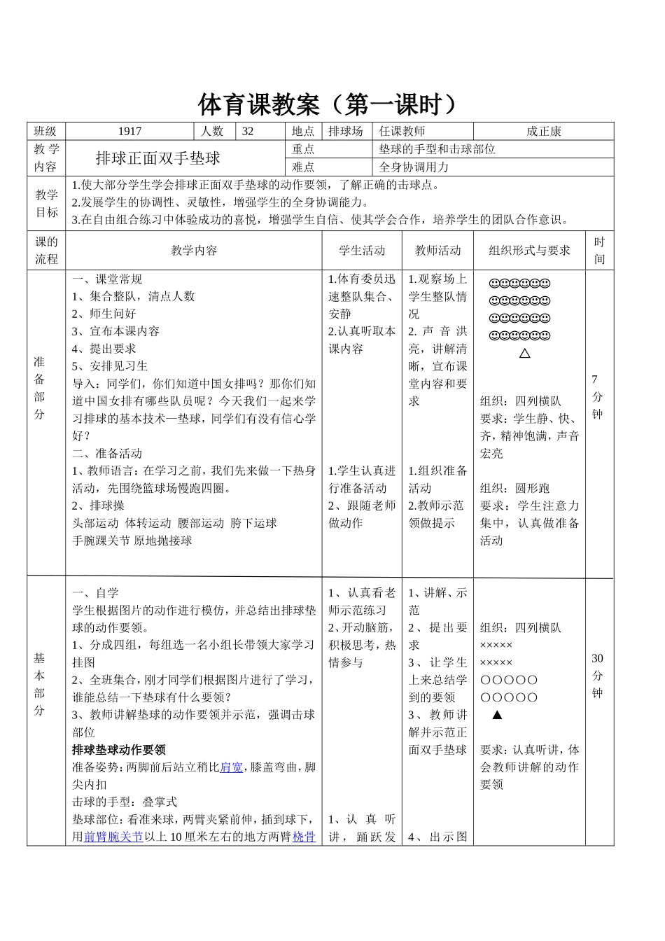 排球垫球教案 (2)_第1页