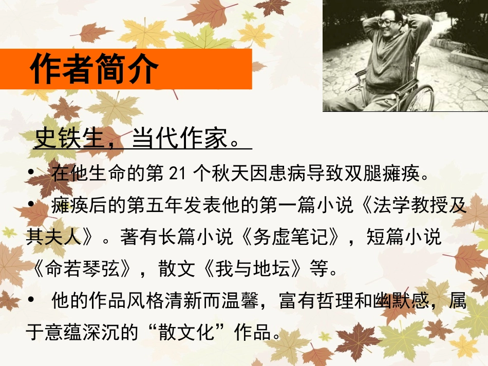 秋天的怀念-回中蔡喆_第2页