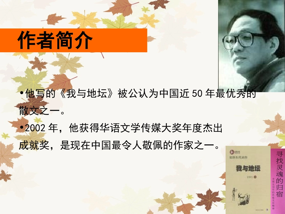 秋天的怀念-回中蔡喆_第3页
