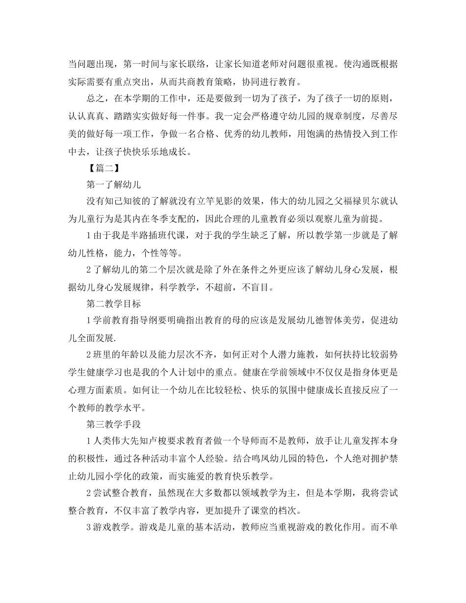大班幼师个人工作计划 _第2页
