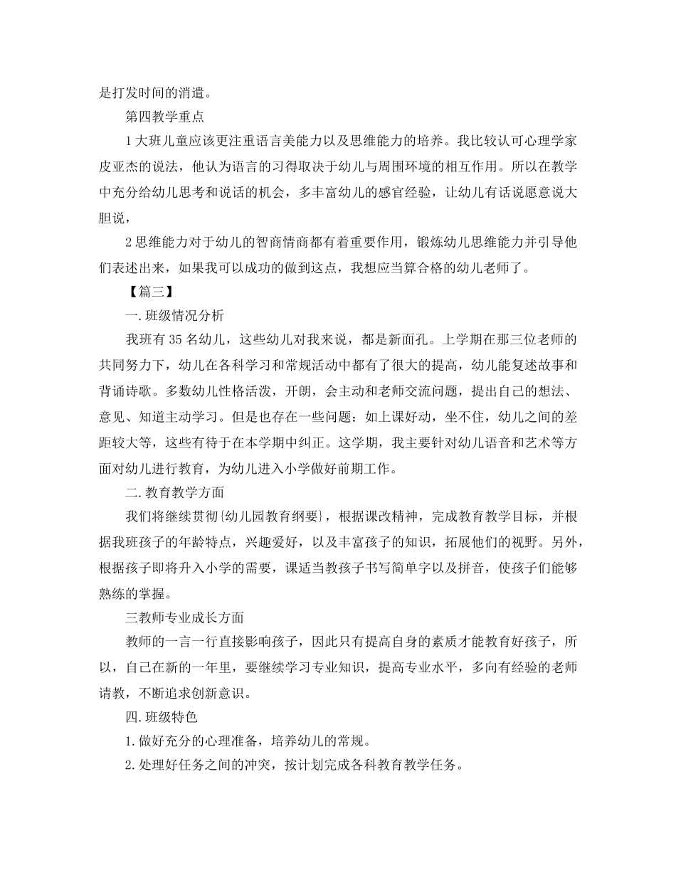 大班幼师个人工作计划 _第3页