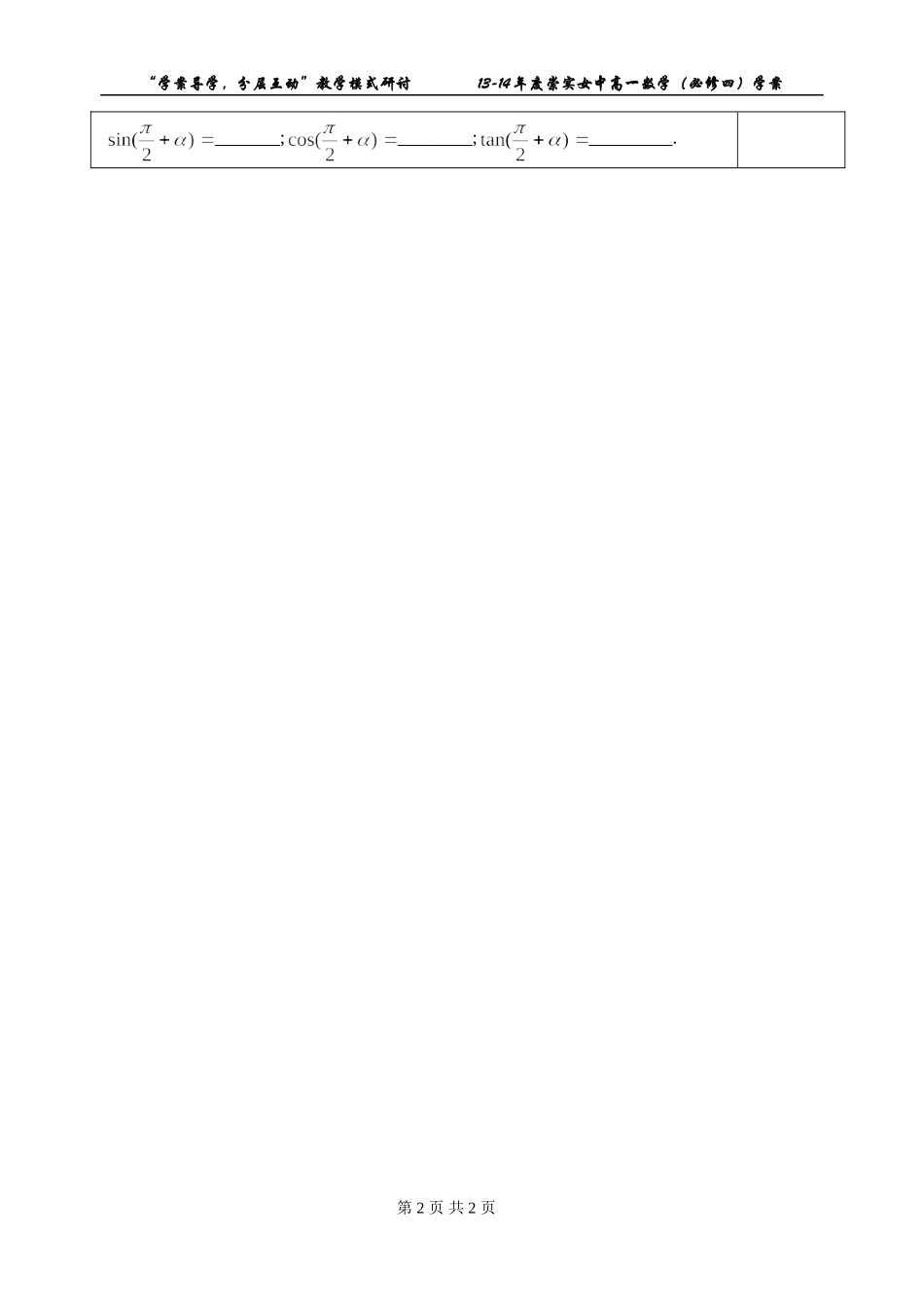 课题7诱导公式（2）_第2页