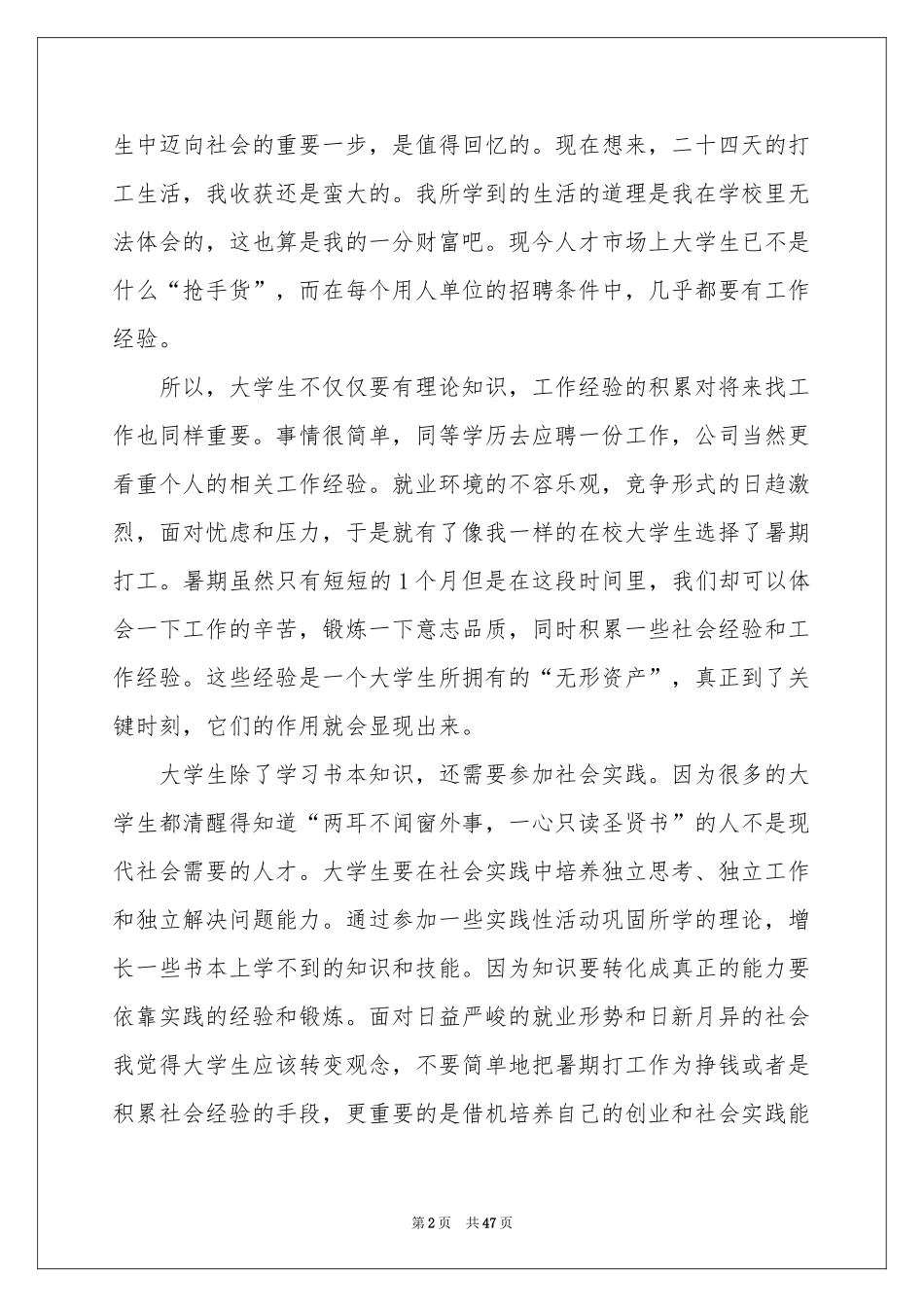 大四社会实践报告_第2页