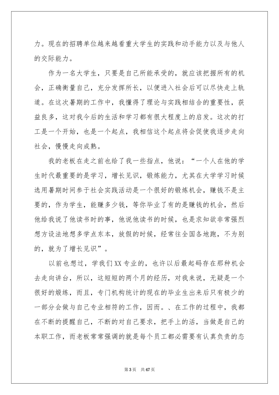 大四社会实践报告_第3页