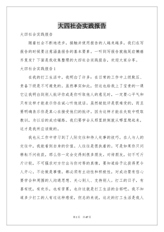 大四社会实践报告
