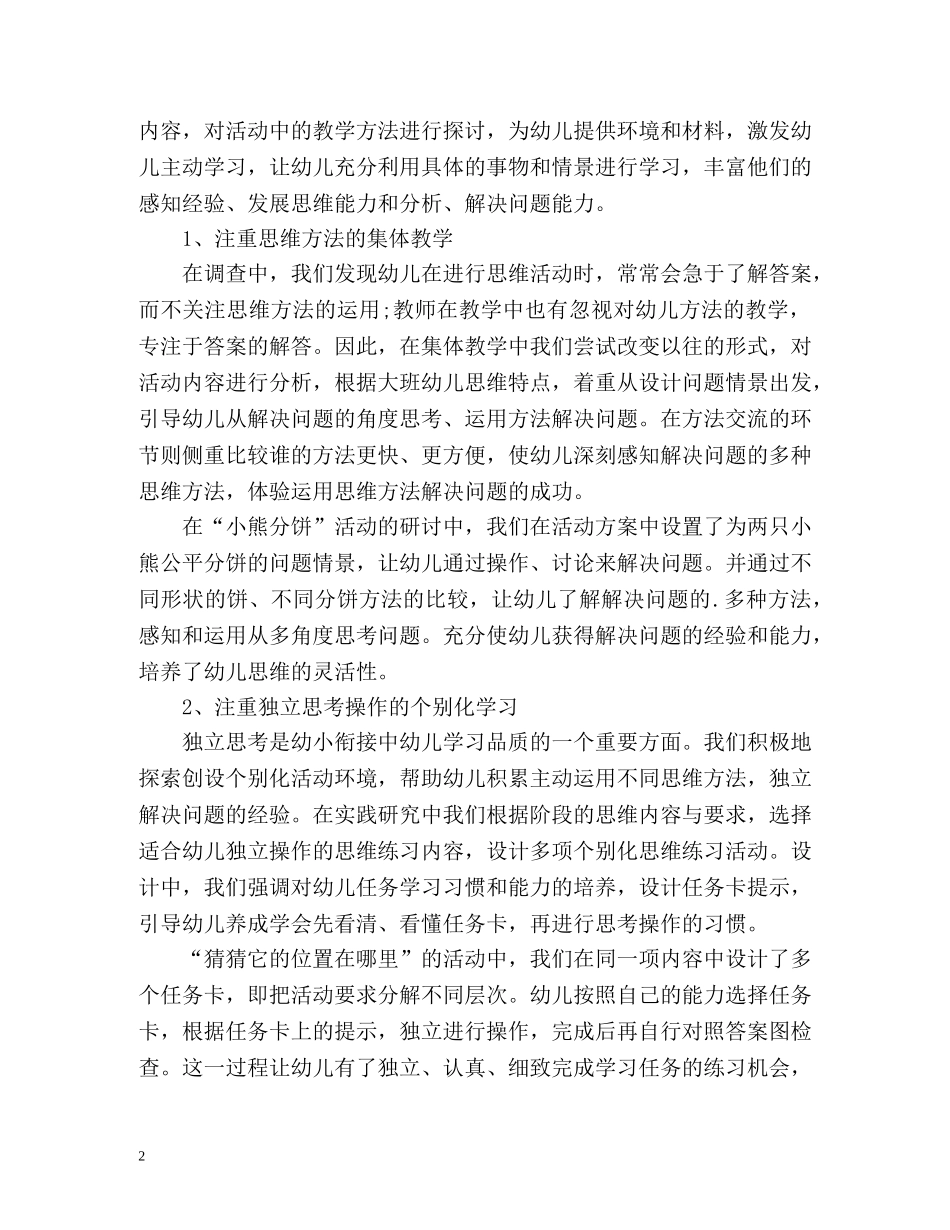大班幼小衔接工作总结「」 _第2页