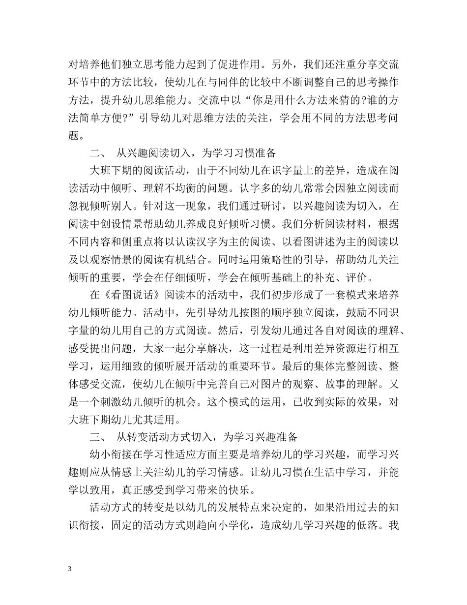 大班幼小衔接工作总结「」 _第3页