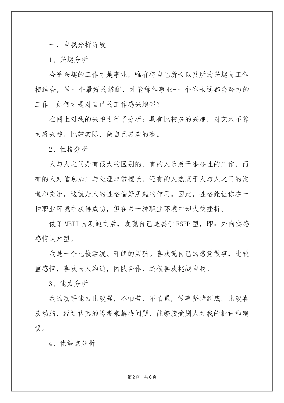 大四职业生涯规划书_第2页