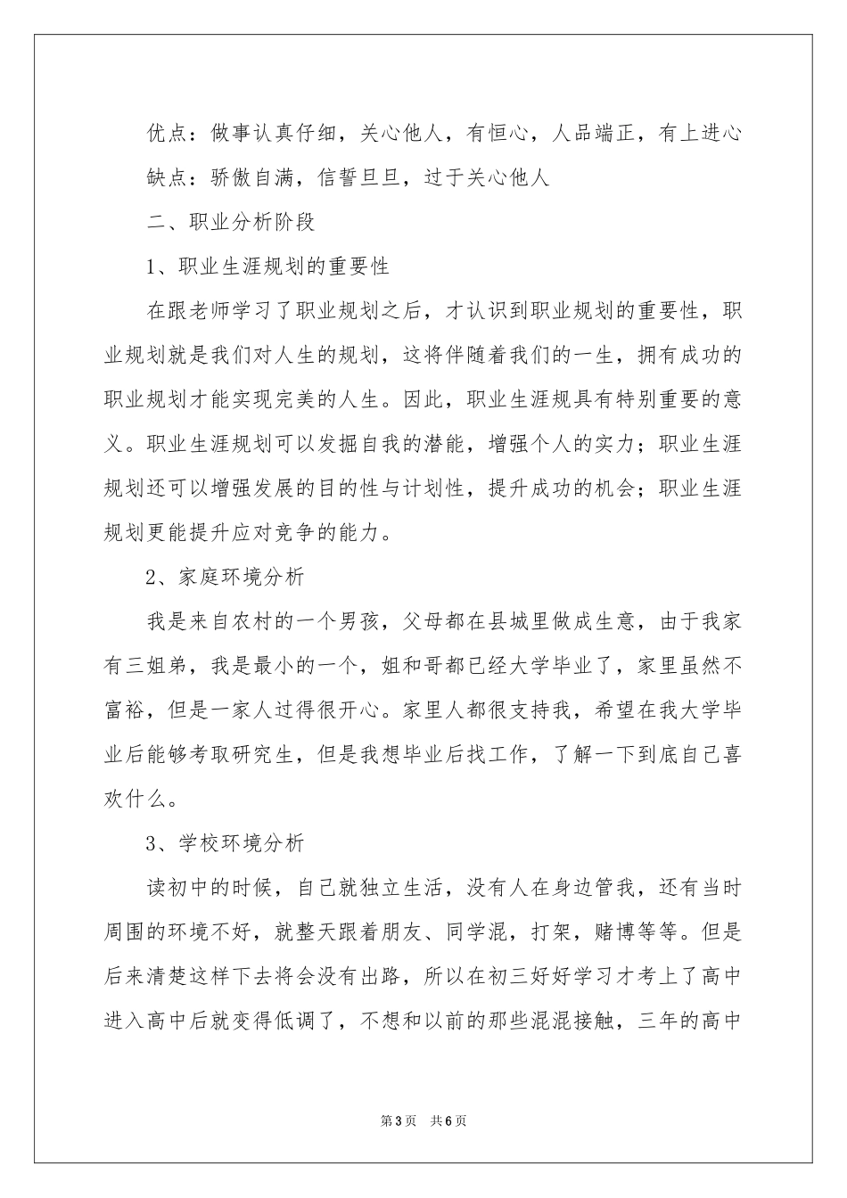 大四职业生涯规划书_第3页