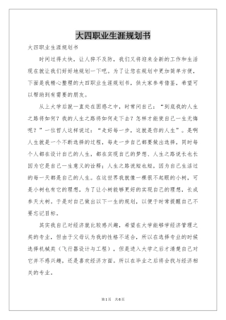 大四职业生涯规划书