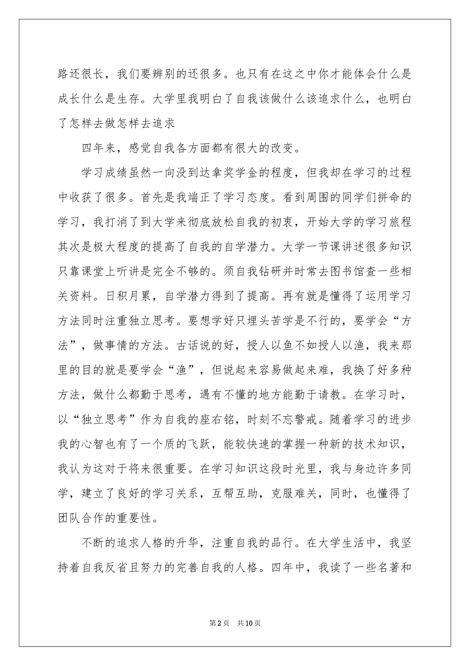 大四自我鉴定4篇_第2页