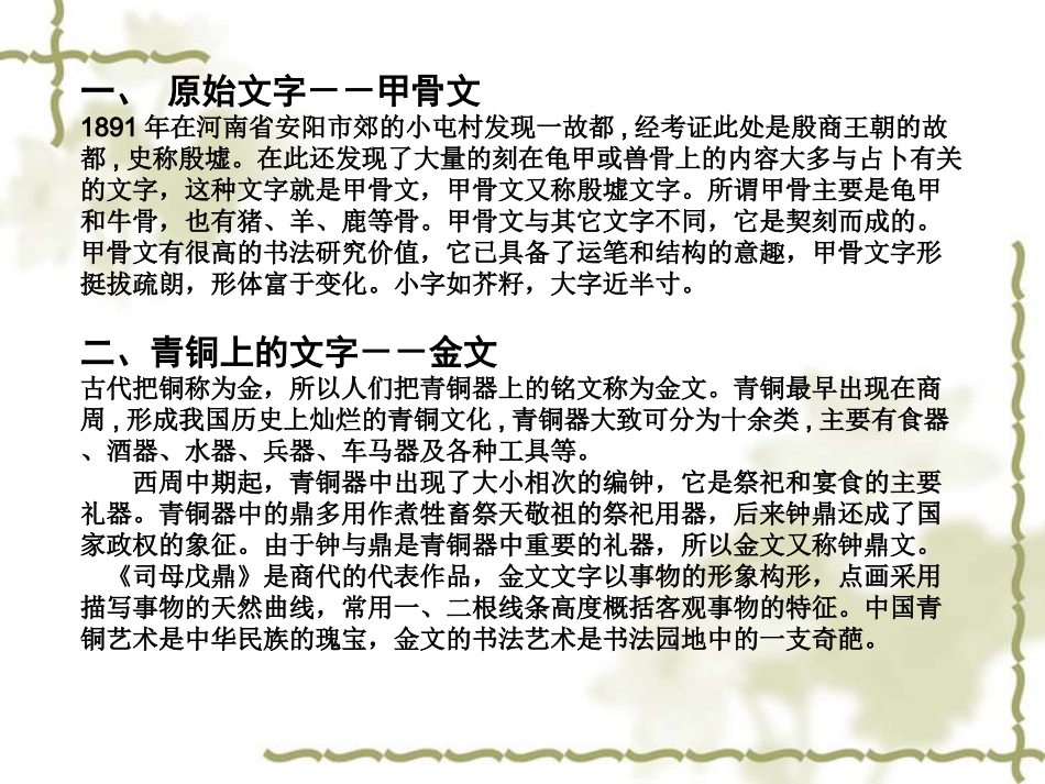 汉字与书法艺术_第2页