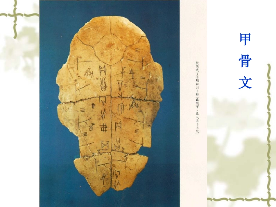 汉字与书法艺术_第3页