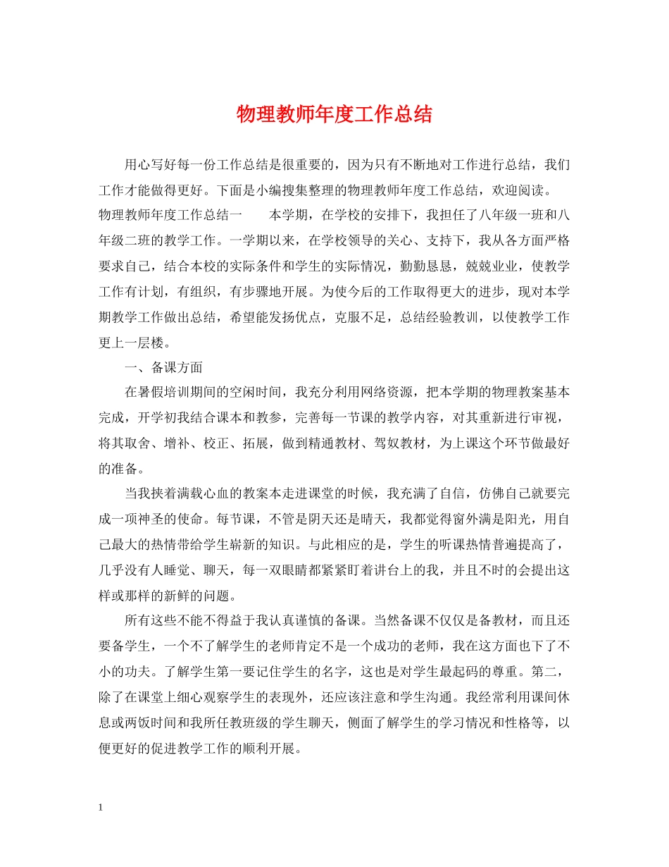 物理教师年度工作总结_第1页