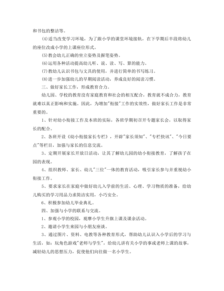 大班幼小衔接计划书ppt _第2页